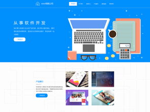 軟件開發企業網站模板 助力數字化轉型的利器