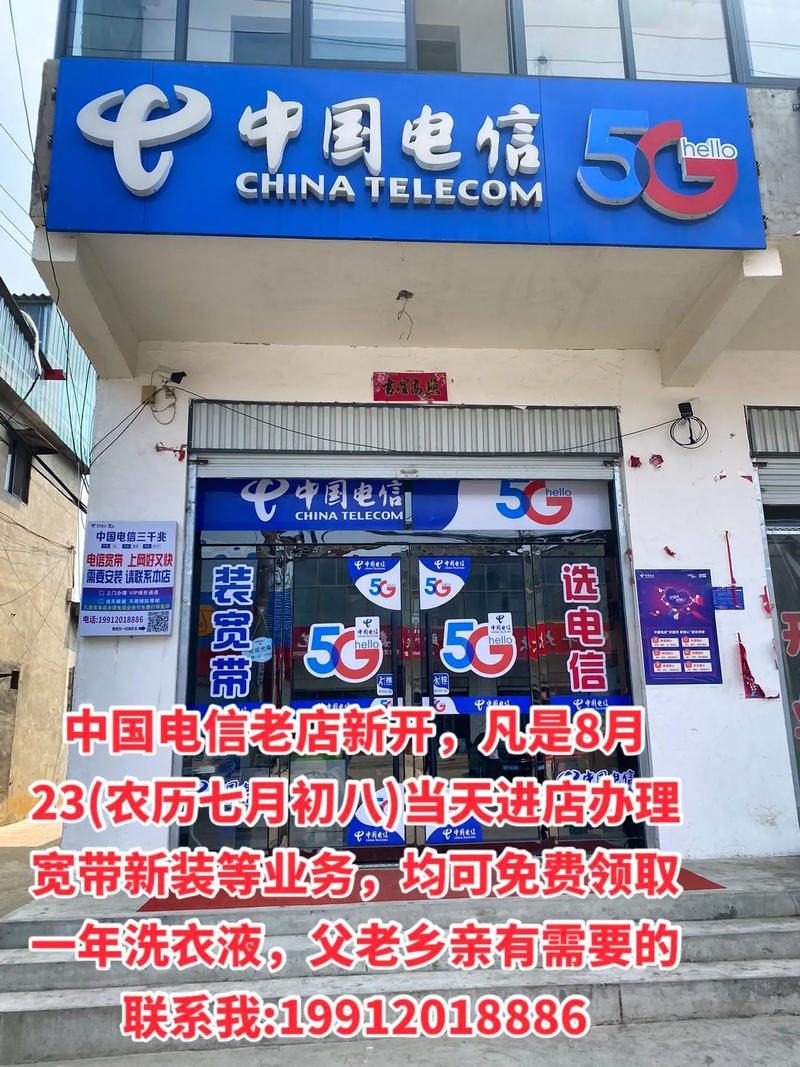 中國電信老店新開，8月23日盛大迎賓，辦理業(yè)務(wù)享專屬好禮